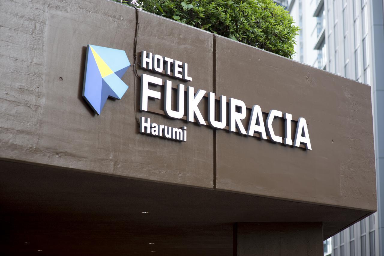 Hotel Fukuracia Harumi Tokió Kültér fotó