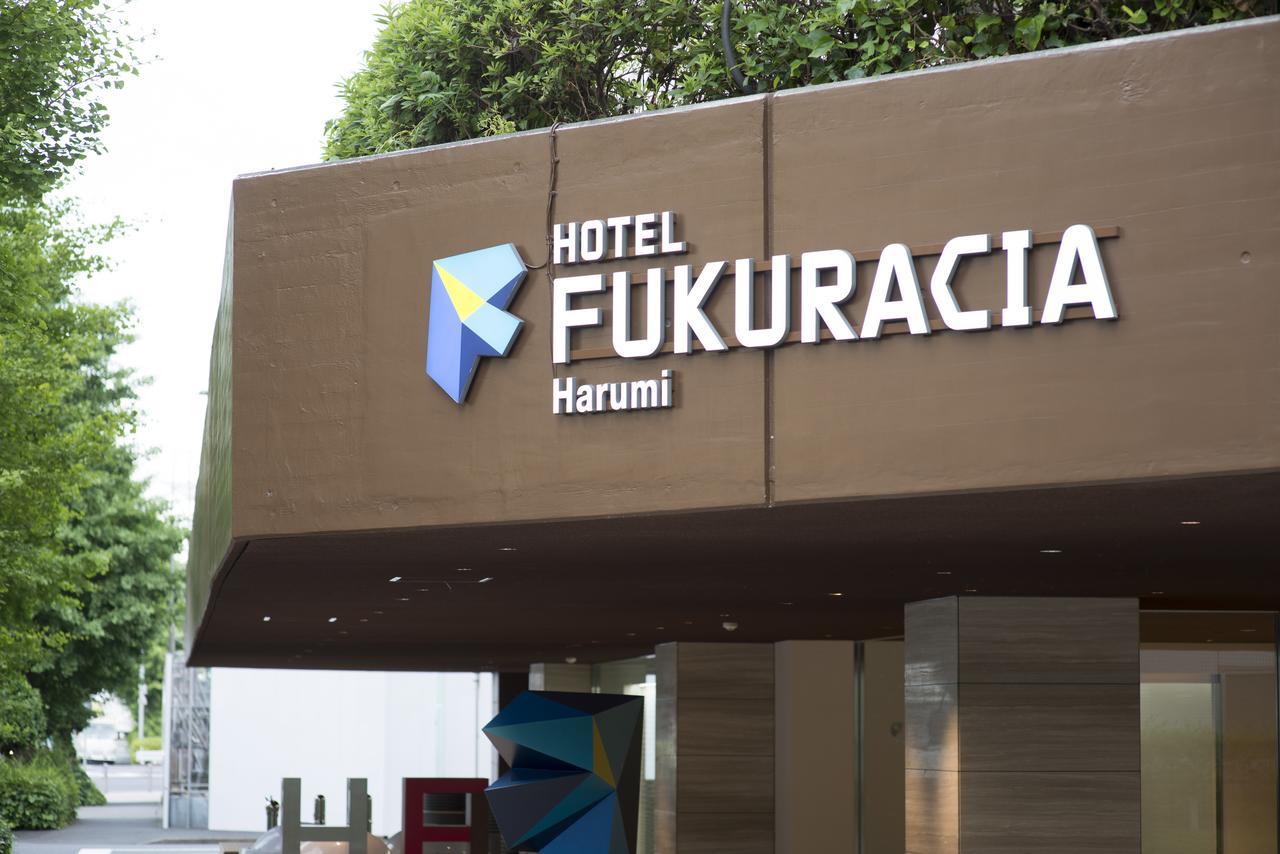Hotel Fukuracia Harumi Tokió Kültér fotó
